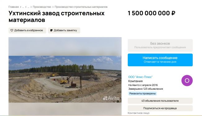 Завод в Ухте подешевел на полмиллиарда рублей